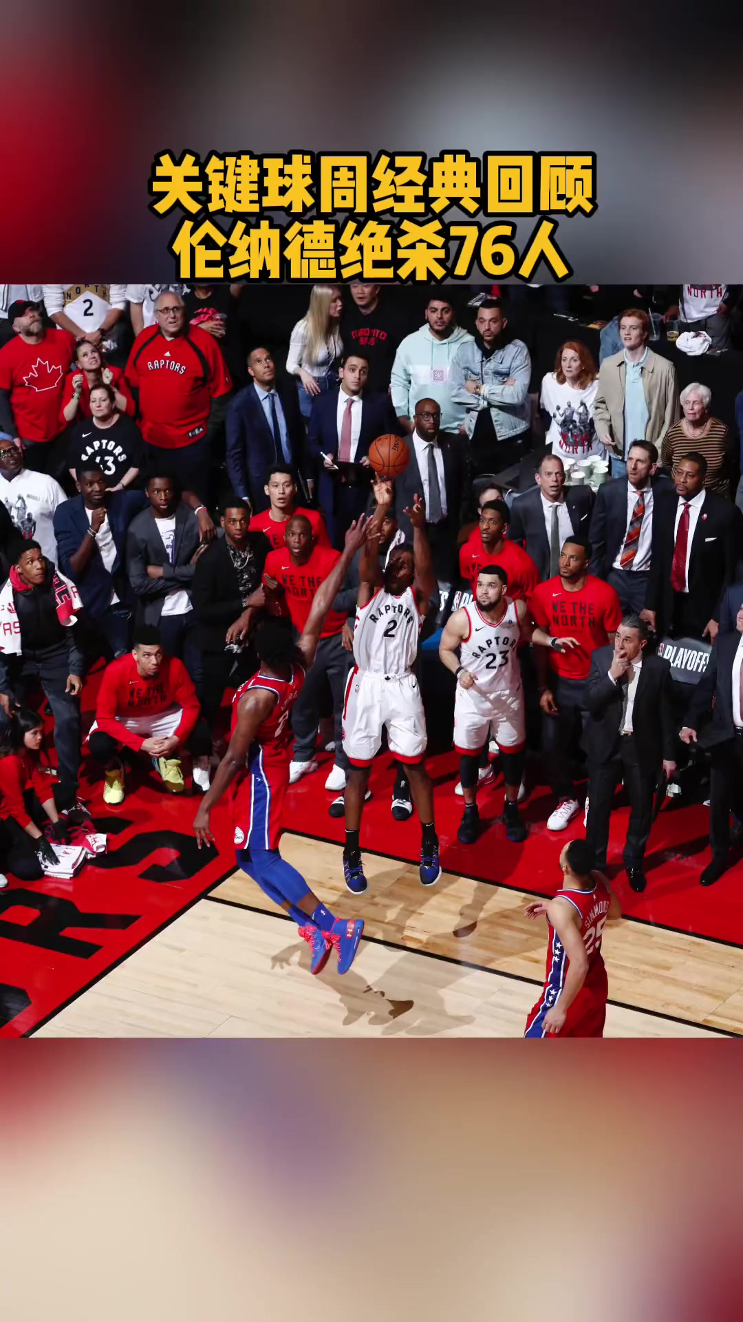 包含洛杉矶快船NBA击败金州勇士莱昂纳德中投命中的词条